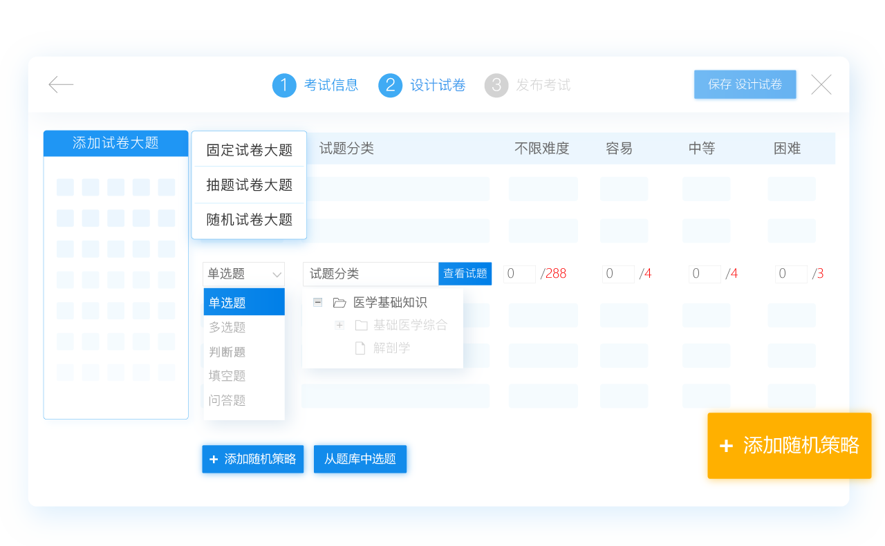 出題組卷