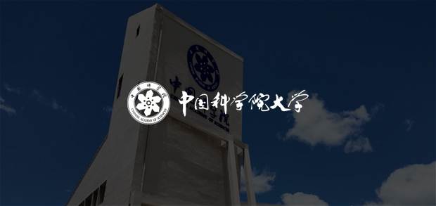 考試云客戶：中國科學(xué)院大學(xué)