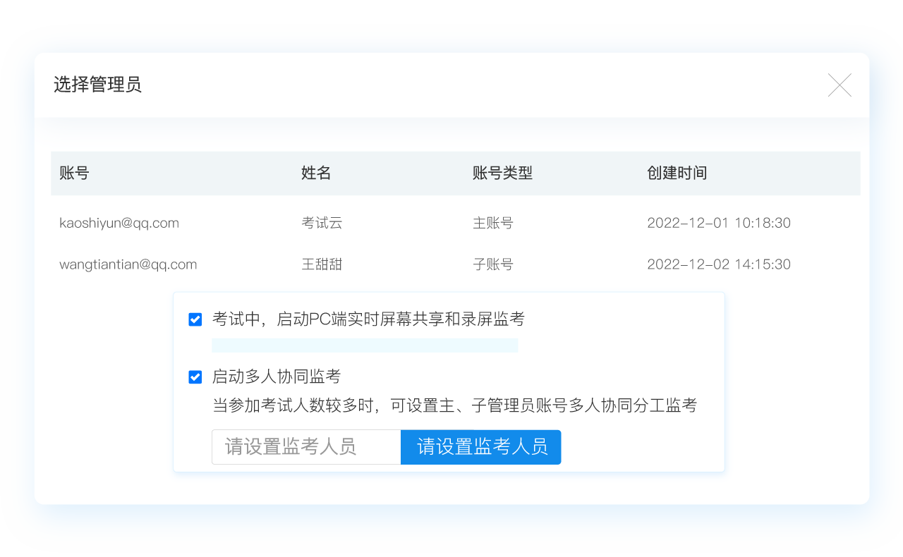 多人協(xié)同監(jiān)考